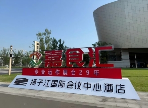 2026南京秋糖，扬子江酒店参展完整指南（食品经销商收藏版）
