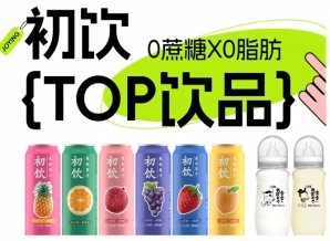 初饮，年轻人的饮品，第115届全国糖酒会，2026南京秋糖约起来？